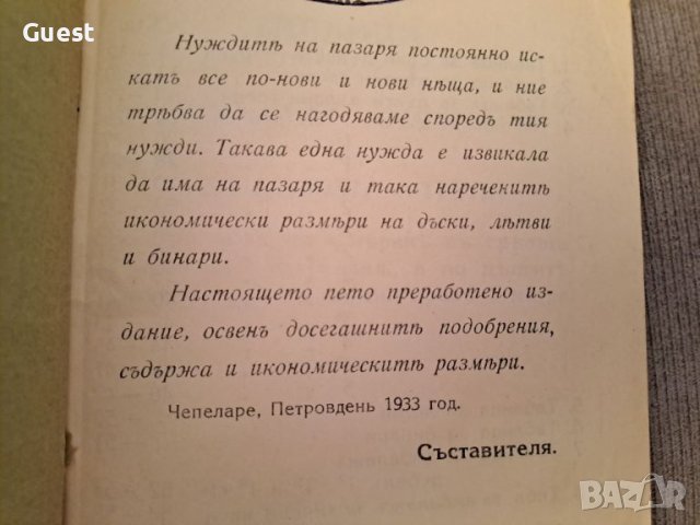 Таблици за изчисление кубическото съдържание на дървенъ строителенъ материялъ от 1933 г., снимка 3 - Други ценни предмети - 46139751