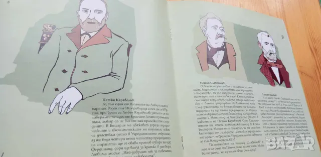 Първият парламент на България и Нашият Парламент, снимка 10 - Детски книжки - 46942576