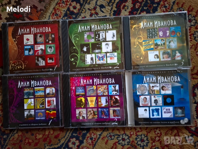 СД с ВСИЧКИ МАЛКИ ПЛОЧИ НА ЛИЛИ ИВАНОВА ИЗДАДЕНИ В БЪЛГАРИЯ И ПО СВЕТА