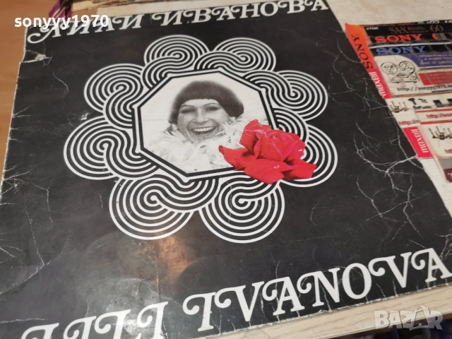 ЛИЛИ ИВАНОВА 1112251931