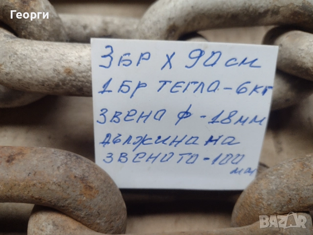 Вериги, снимка 5 - Други машини и части - 52503497