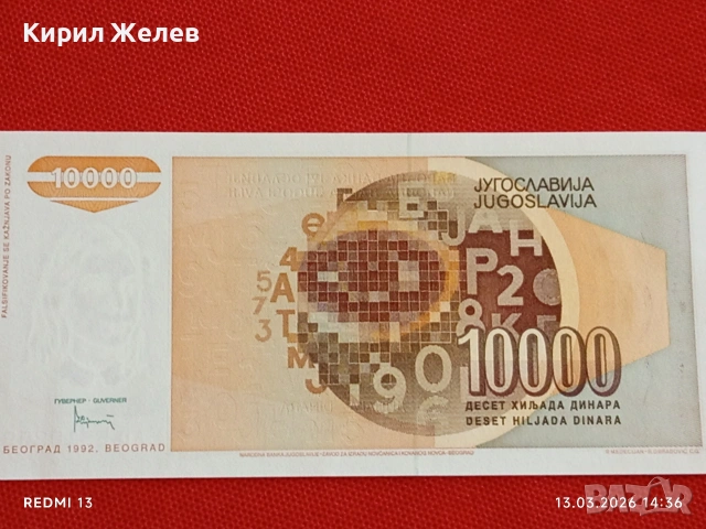 Банкнота ЮГОСЛАВИЯ много красива перфектно състояние непрегъвана за КОЛЕКЦИЯ ДЕКОРАЦИЯ 54023, снимка 5 - Нумизматика и бонистика - 53826183