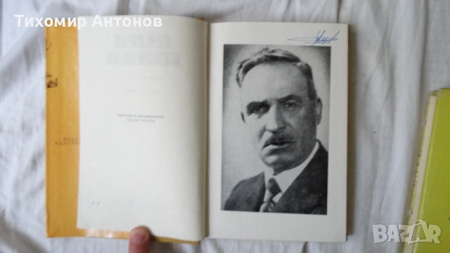 Елин Пелин - Съчинения 1, 2, 3, 4, 5, 6 том, снимка 10 - Художествена литература - 51500549