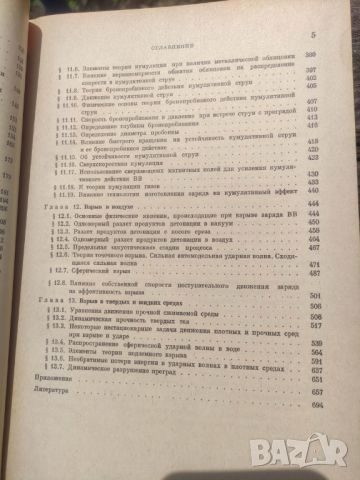 Продавам книга " Физика взрыва " Станюкович 1975, снимка 3 - Специализирана литература - 45481000