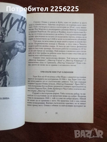 Крале на силата, снимка 4 - Художествена литература - 50845919