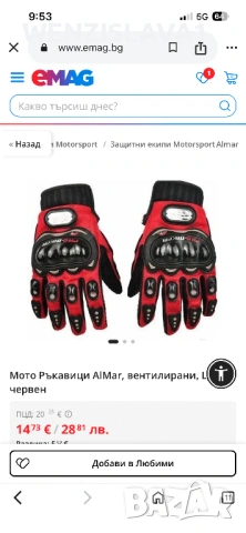 Мото ръкавици