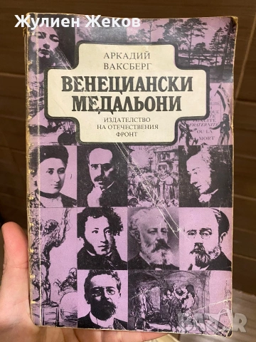 Книги стари,много и на добри цени., снимка 18 - Други - 53878766