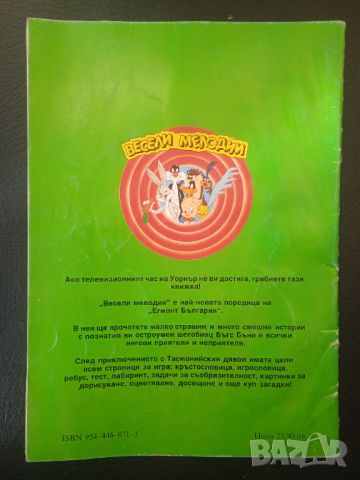 Бъгс Бъни и Тасманийския дявол - детска книжка от 90-те години, снимка 4 - Детски книжки - 45100243