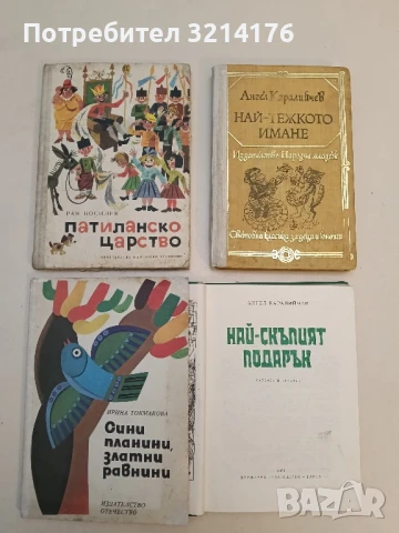 Патиланско царство - Ран Босилек