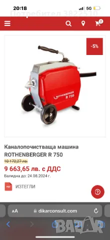 Професионална Машина ROTHENBERGER R750 + 20м. Пружини КАНАЛИ, снимка 11 - Други машини и части - 43201097