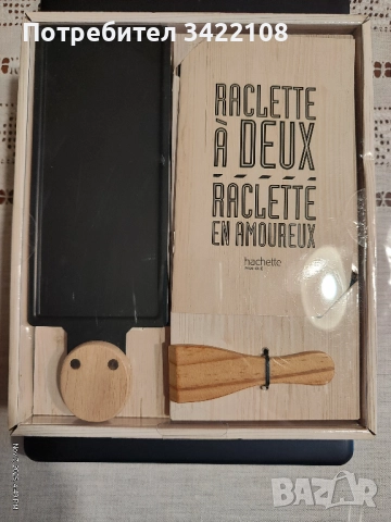 Подаръчен комплект: "Раклет за двама, раклет за влюбени"