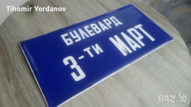 Ретро табела., снимка 16 - Антикварни и старинни предмети - 51716720