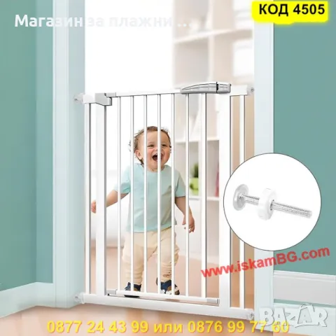 Метална предпазна преграда за деца и домашни любимци – от 89 до 96 см - КОД 4505, снимка 6 - Други стоки за дома - 50352716