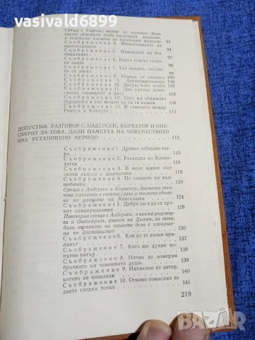 Боян Болгар - Четвърто пътуване с Диоген , снимка 7 - Българска литература - 54101406