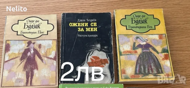 Книги художествена литература 1-5 лв, снимка 8 - Художествена литература - 29511101