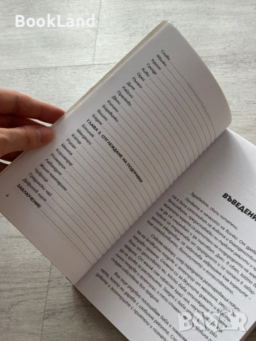 Наръчник на градинаря – Илиян Бельов , снимка 10 - Други - 53257631