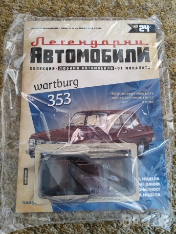 Вартбург 353 Легендарни автомобили Deagostini Брой номер 24 , снимка 2 - Колекции - 51452241
