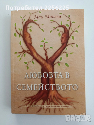 Любовта в семейството