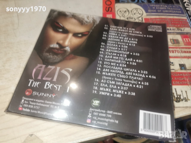 АЗИС 1 ЦД 1612251855, снимка 8 - CD дискове - 52816726
