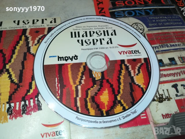 ШАРЕНА ЧЕРГА ЦД 1008251821, снимка 5 - CD дискове - 51319369