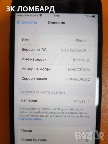 Apple iPhone SE (2020) 64GB, снимка 5 - Apple iPhone - 45764605