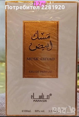 Парфюми за него и нея, снимка 7 - Унисекс парфюми - 53642489