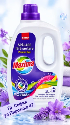 Перилен препарат Sano Maxima Mix&Wash, Гел, Концентрат, 60 изпирания, 3 л