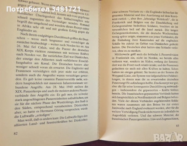 Танковите батальони на Третия райх / Deutsche Panzertruppen, снимка 5 - Художествена литература - 53883743