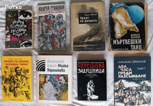 20 броя партизански книги - К1