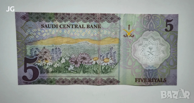 5 риала Саудитска Арабия ПОЛИМЕРНА БАНКНОТА от Саудитска Арабия 5 риала 2024 арабска банкнота , снимка 5 - Нумизматика и бонистика - 53917686