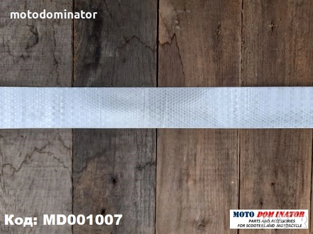 Светлоотразителна лента самозалепваща се., снимка 3 - Аксесоари и консумативи - 33099283