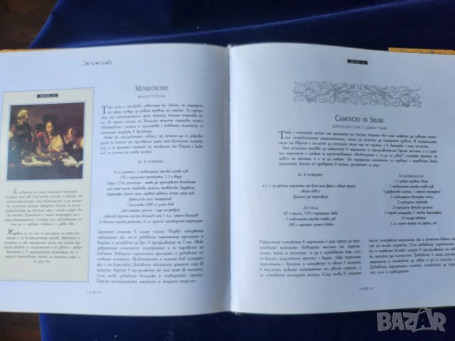 Паста и опера - книга с менюта от класически 17 италиански рецепти по велики итал.опери + CD на арии, снимка 7 - Енциклопедии, справочници - 51225965