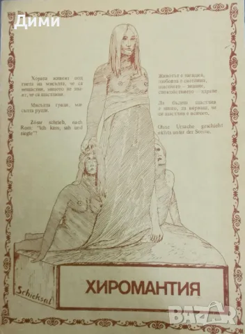 Книга ,,Хиромантия,,