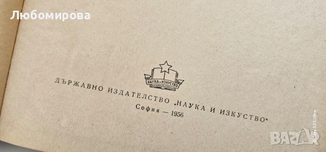 Ценно антикварно издание"Невроендокринни заболявания" /Автор К. Ненков/ 1956 година , снимка 4 - Антикварни и старинни предмети - 54161963