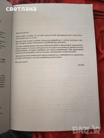 Русская граматика в упражнениях, снимка 4 - Чуждоезиково обучение, речници - 46829398