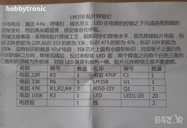 SMD LED кит за сглобяване на "дишаща" петолъчка, снимка 4 - Друга електроника - 45553151