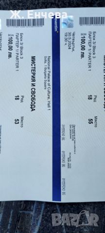 Продавам билети за концерта на световноизвестният Камджалов, снимка 2 - Билети за концерти - 45912157
