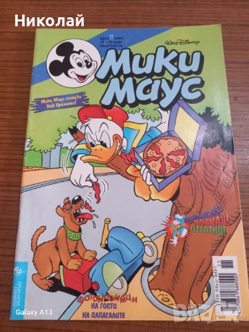 Мики Маус, комикс , комикси , снимка 15 - Списания и комикси - 53397264