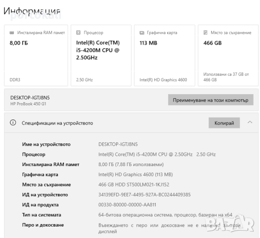 +Гаранция! Лаптоп hp ProBook 450 G1 Intel Core i5-4200M / 8GB RAM / 500GB HDD, снимка 14 - Лаптопи за дома - 53537725