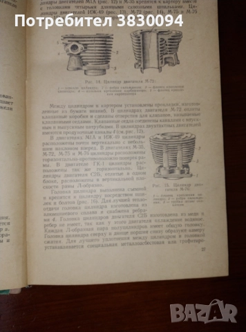 Устройство на мотоциклета на Руски1956, снимка 6 - Други - 52053361