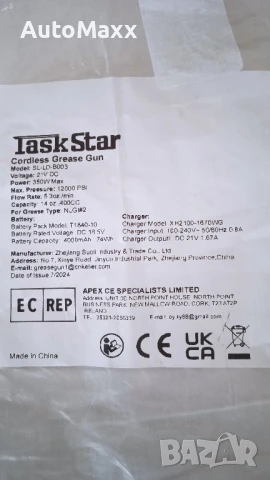 Акумулаторна гресьорка,такаламит Task Star, снимка 6 - Винтоверти - 50459408