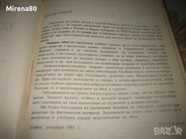 Ушни, носни и гърлени болести - 1983 г., снимка 4 - Специализирана литература - 53529109