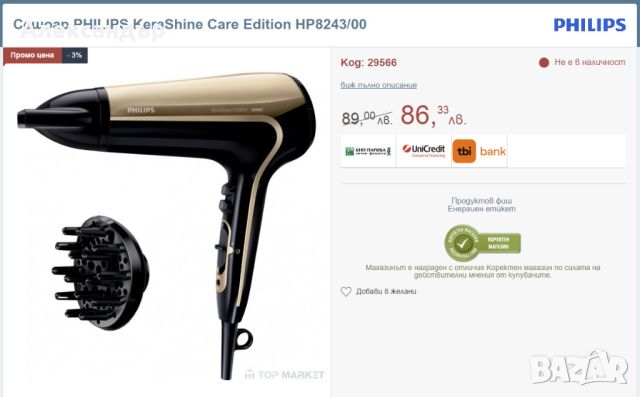 Сушоар " PHILIPS " KeraShine Care Edition HP8243/00, снимка 2 - Сешоари - 45567891