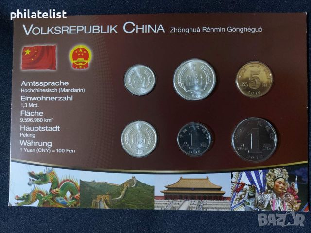 Комплектен сет - Китай 1986 - 2010 - 6 монети, снимка 1 - Нумизматика и бонистика - 45203868