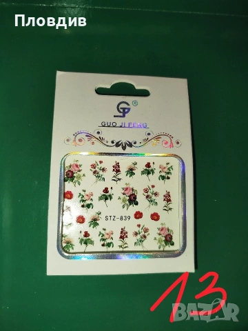 Лепенки за нокти , снимка 13 - Продукти за маникюр - 53743519