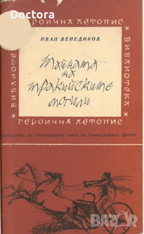 Златният Стожер и др. книги, снимка 3 - Художествена литература - 49196846