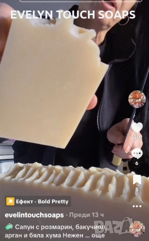 🧼 Сапун с розмарин, бакучиол, арган и бяла хума, снимка 6 - Козметика за тяло - 52161021