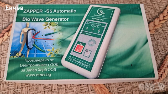 ZAPPER - S5 Automatic