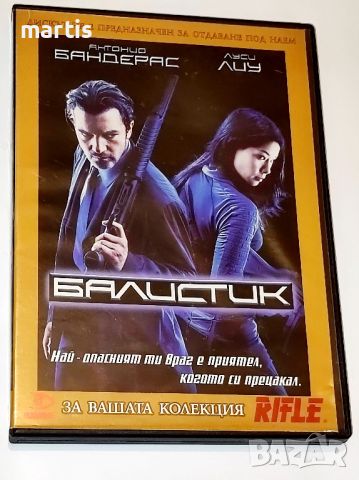ДВД Балистик Бг.суб., снимка 1 - DVD филми - 45845963