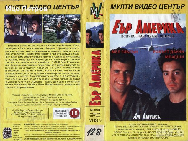 Купувам филма Air America на Мулти Видео Център, снимка 1 - Други жанрове - 46160345